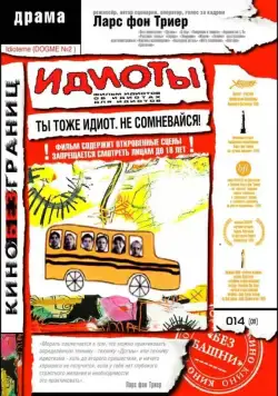 Идиоты / Dogma 2: 'The Idiots' (1998) фильм скачать через торрент в хорошем качестве