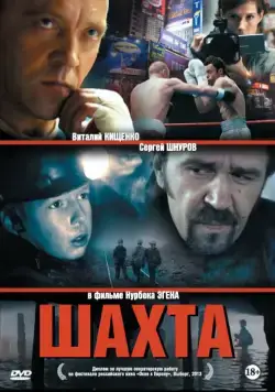 Шахта (2013) сериал скачать через торрент в хорошем качестве