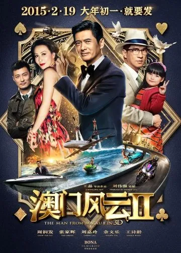 Из Вегаса в Макао 2 / Du cheng feng yun II (2015) фильм скачать через торрент в хорошем качестве