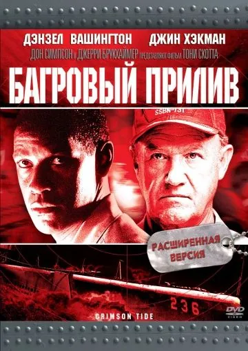 Багровый прилив / Crimson Tide (1995) фильм скачать через торрент в хорошем качестве