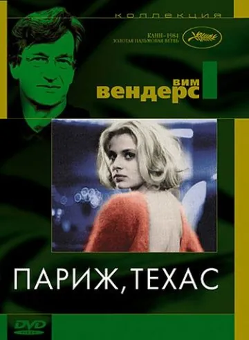 Париж, Техас / Paris, Texas (1984) фильм скачать через торрент в хорошем качестве