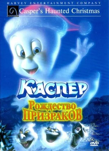 Скачать Каспер: Рождество призраков / Casper's Haunted Christmas (2000) мультфильм через торрент на русском