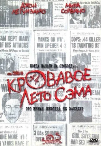 Кровавое лето Сэма / Summer of Sam (1999) фильм скачать через торрент в хорошем качестве