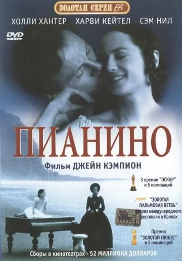 Пианино / The Piano (1993) фильм скачать через торрент в хорошем качестве