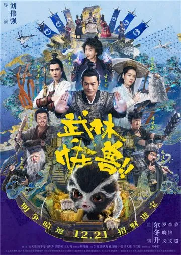 Кунг-фу монстр / Wu lin guai shou (2018) фильм скачать через торрент в хорошем качестве