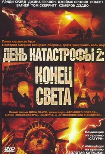 День катастрофы 2: Конец света / Category 7: The End of the World (2005) фильм скачать через торрент в хорошем качестве
