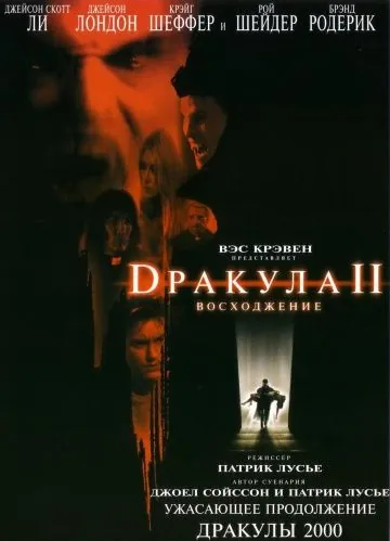 Дракула 2: Вознесение / Dracula II: Ascension (2002) фильм скачать через торрент в хорошем качестве