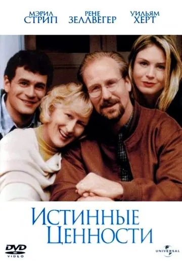 Скачать Истинные ценности / One True Thing (1998) фильм через торрент на русском
