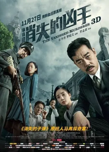 Скачать Исчезнувший убийца / Xiao shi de xiong shou (2015) фильм через торрент на русском