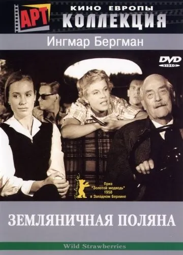 Земляничная поляна / Smultronstället (1957) фильм скачать через торрент в хорошем качестве