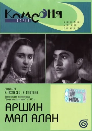 Аршин Мал Алан (1945) фильм скачать через торрент в хорошем качестве