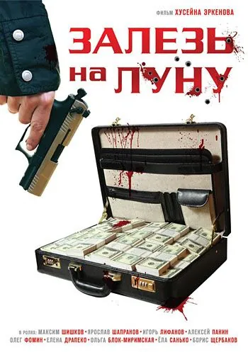 Залезь на Луну (2010) сериал скачать через торрент в хорошем качестве