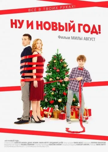 Скачать Ну и Новый Год! / Nu i Novyy God! (2015) cериал через торрент на русском