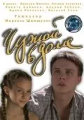 Чужой в доме (2010) сериал скачать через торрент в хорошем качестве