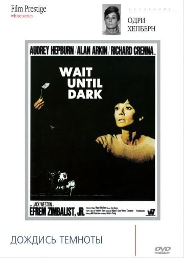 Скачать Дождись темноты / Wait Until Dark (1967) фильм через торрент на русском