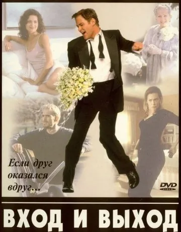 Вход и выход / In and Out (1997) фильм скачать через торрент в хорошем качестве
