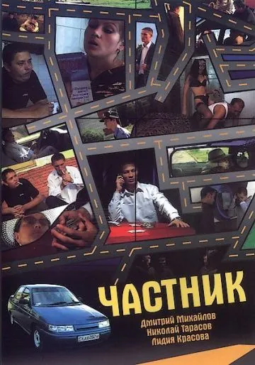 Частник (2008) сериал скачать через торрент в хорошем качестве