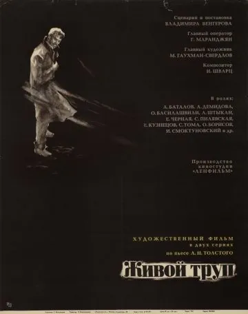 Живой труп (1968) фильм скачать через торрент в хорошем качестве