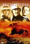 Легионеры / March or Die (1977) фильм скачать через торрент в хорошем качестве