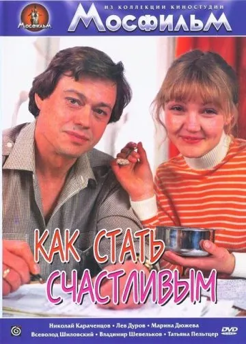 Как стать счастливым (1985) фильм скачать через торрент в хорошем качестве