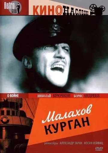 Малахов курган (1944) фильм скачать через торрент в хорошем качестве