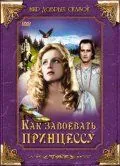 Как завоевать принцессу / Jak si zaslouzit princeznu (1995) фильм скачать через торрент в хорошем качестве