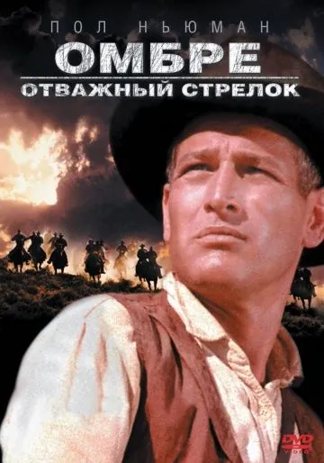 Омбре: Отважный стрелок / Hombre (1967) фильм скачать через торрент в хорошем качестве
