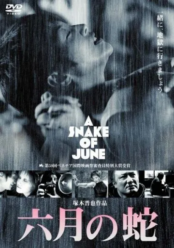Июньский змей / Rokugatsu no hebi (2002) фильм скачать через торрент в хорошем качестве