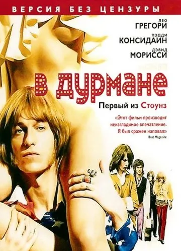 В дурмане / Stoned (2005) фильм скачать через торрент в хорошем качестве