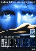 Вендетта в полночь / Thy Neighbor's Wife (2001) фильм скачать через торрент в хорошем качестве
