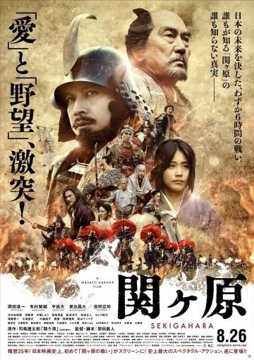 Битва при Сэкигахаре / Sekigahara (2017) фильм скачать через торрент в хорошем качестве
