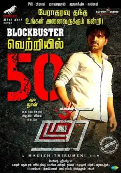 Скачать Свидетельство / Thadam (2019) фильм через торрент на русском