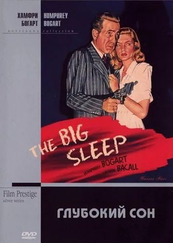 Большой сон / The Big Sleep (1946) фильм скачать через торрент в хорошем качестве