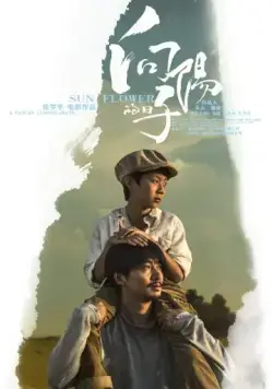 Подсолнух / Xiang yang de ri zi (2017) фильм скачать через торрент в хорошем качестве