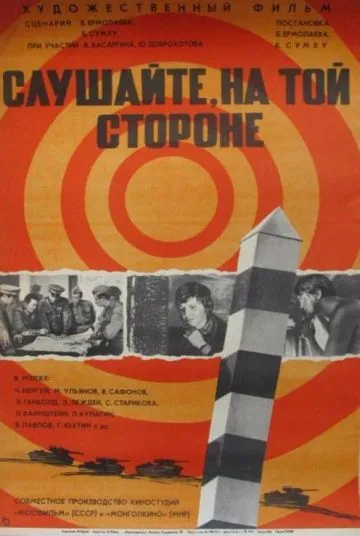 Слушайте, на той стороне (1971) фильм скачать через торрент в хорошем качестве