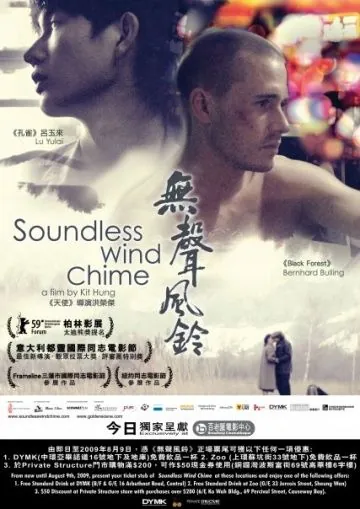 Бесшумный перезвон ветра / Soundless Wind Chime (2008) фильм скачать через торрент в хорошем качестве