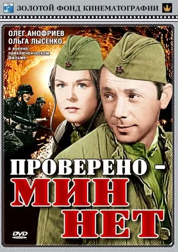 Проверено - мин нет / Provereno nema mina (1965) фильм скачать через торрент в хорошем качестве