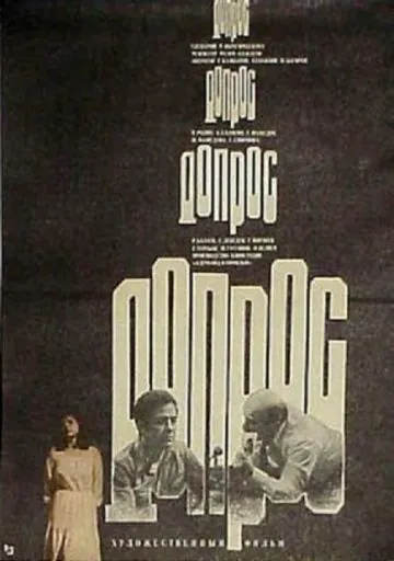 Допрос (1979) фильм скачать через торрент в хорошем качестве