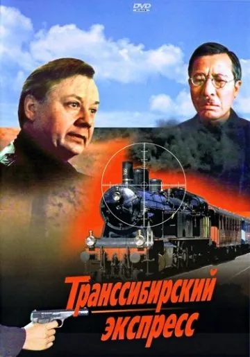 Транссибирский экспресс (1977) фильм скачать через торрент в хорошем качестве