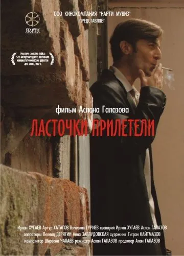 Ласточки прилетели (2006) сериал скачать через торрент в хорошем качестве