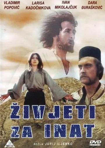 Наперекор всему (1973) фильм скачать через торрент в хорошем качестве