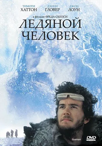 Скачать Ледяной человек / Iceman (1984) фильм через торрент на русском