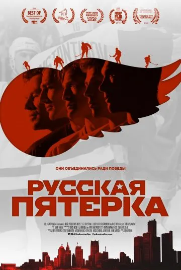 Русская пятёрка / The Russian Five (2018) фильм скачать через торрент в хорошем качестве