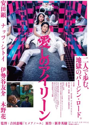 Скачать Я люблю тебя / Itoshi no Irene (2018) фильм через торрент на русском