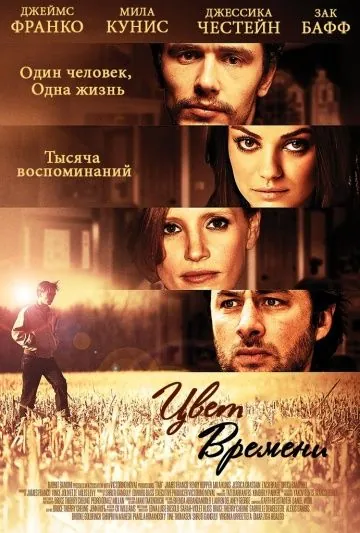 Цвет времени / The Color of Time (2012) фильм скачать через торрент в хорошем качестве