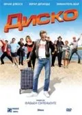 Скачать Диско / Disco (2008) фильм через торрент на русском