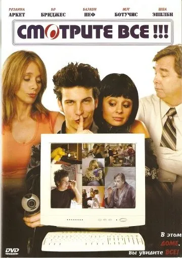 Смотрите все! / I-See-You.com (2006) фильм скачать через торрент в хорошем качестве