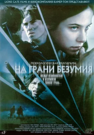 На грани безумия / Edge of Madness (2002) фильм скачать через торрент в хорошем качестве