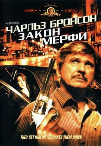 Закон Мерфи / Murphy's Law (1986) фильм скачать через торрент в хорошем качестве