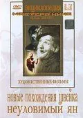 Новые похождения Швейка (1943) фильм скачать через торрент в хорошем качестве